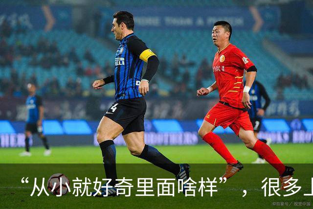“从小就好奇里面啥样”，很多上海人熟悉，终于开放