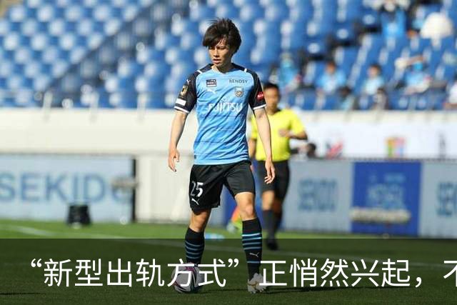 “新型出轨方式”正悄然兴起，不私会不开房，却正在毁掉千万家庭