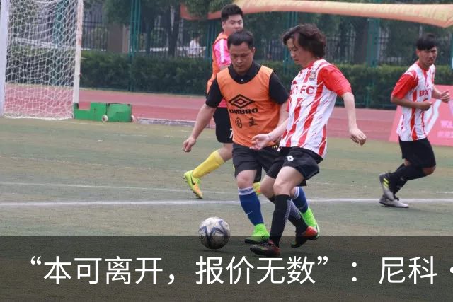 “本可离开，报价无数”：尼科·威廉姆斯亲口回应阿森纳追求