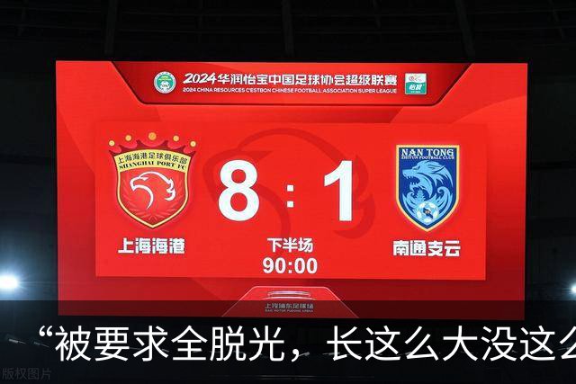 “被要求全脱光，长这么大没这么伤自尊”，京城大师赛道歉：系管理团队失职，已主动联系汤米家维致歉，已启动内部问责与全面整改