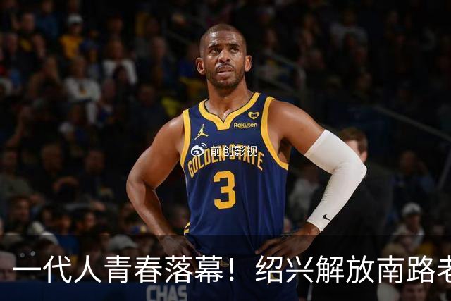 一代人青春落幕！绍兴解放南路老牌百货大楼，15年租约成交！