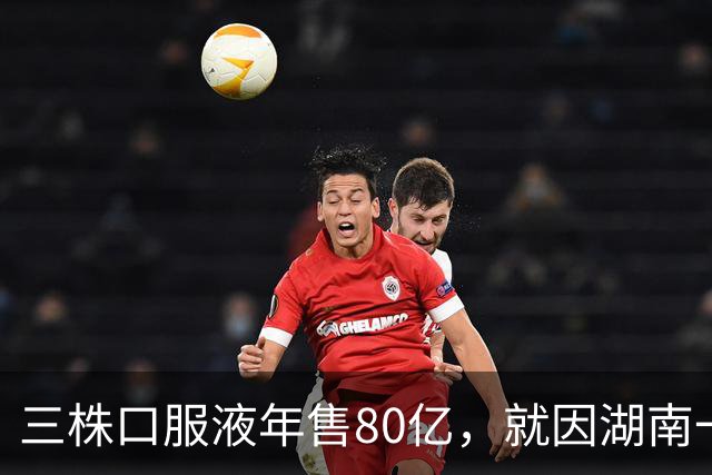 三株口服液年售80亿，就因湖南一老农，直接在1年内灰飞烟灭！