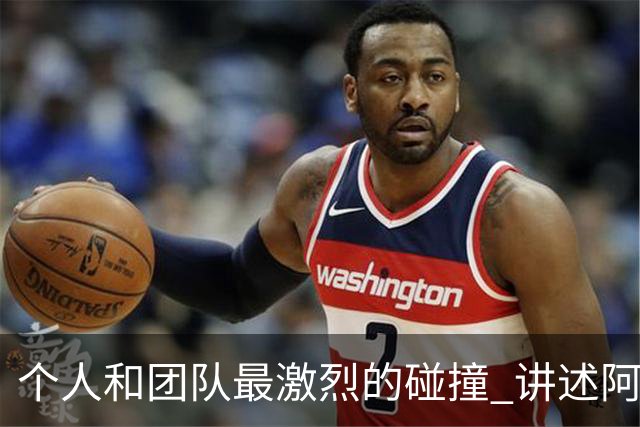 个人和团队最激烈的碰撞 讲述阿伦艾弗森和老布朗的恩怨情仇