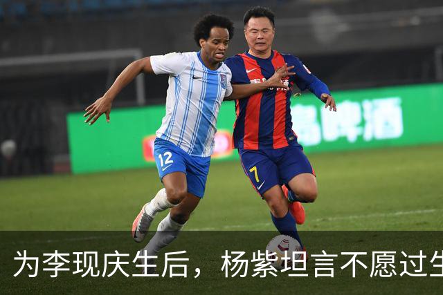 为李现庆生后，杨紫坦言不愿过生日，自曝压力大，三十三岁未婚未育