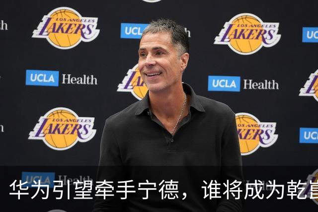 华为引望牵手宁德，谁将成为乾崑换电生态首车？
