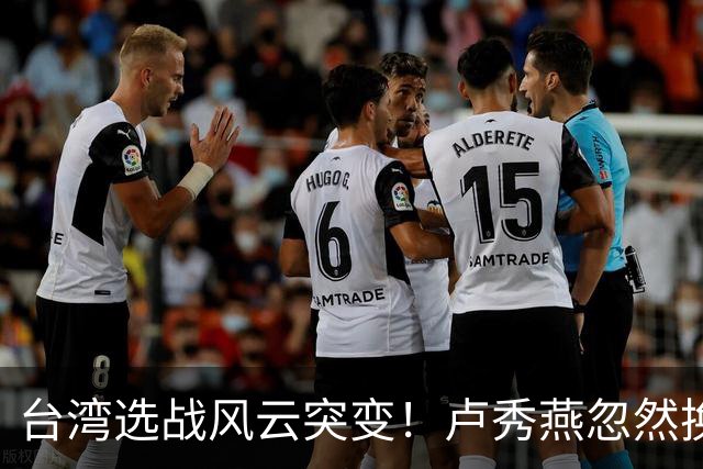 台湾选战风云突变！卢秀燕忽然换旗，国民党输不起，沈伯洋难赢