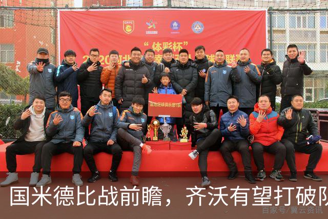 国米德比战前瞻，齐沃有望打破队史最佳开局纪录