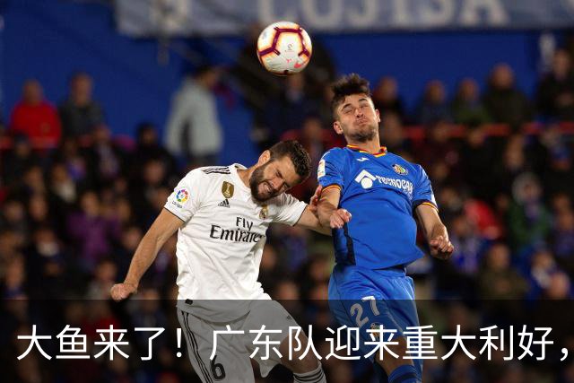 大鱼来了！广东队迎来重大利好，NBA全明星内线驰援亚帅？
