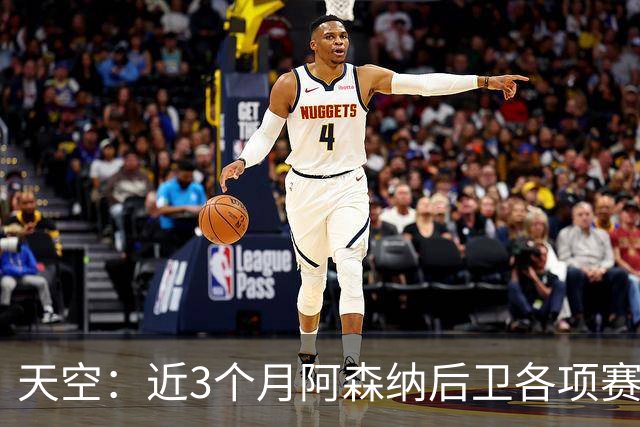 天空：近3个月阿森纳后卫各项赛事进球数超前锋，他们缺顶级射手