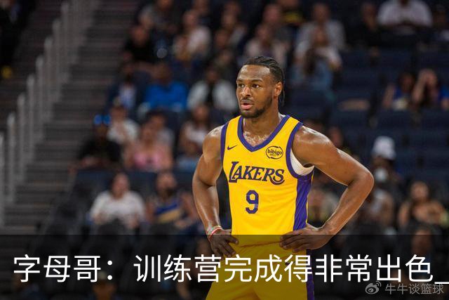 字母哥：训练营完成得非常出色 如果保持健康第40场我们会更强