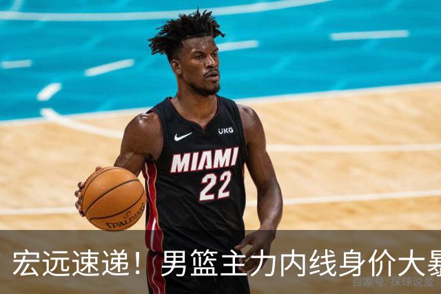 宏远速递！男篮主力内线身价大暴跌，广东队被迫请回杜锋？