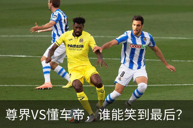 尊界VS懂车帝，谁能笑到最后？