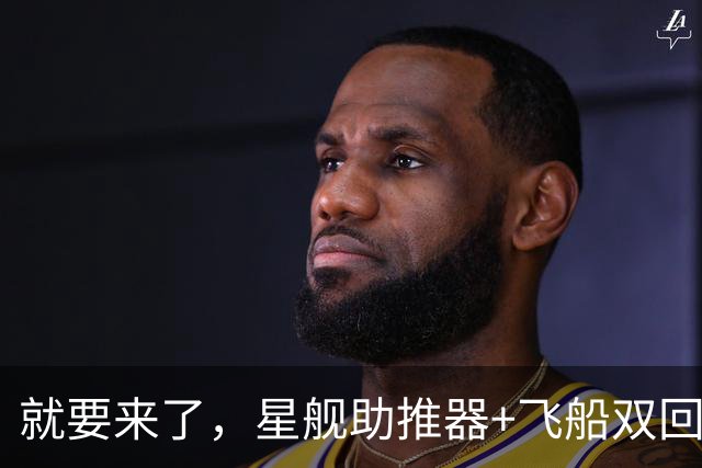 就要来了，星舰助推器+飞船双回收｜日报