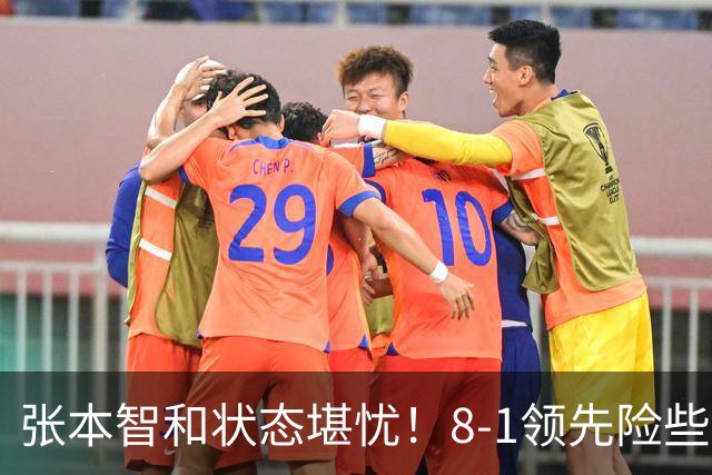 张本智和状态堪忧！8-1领先险些翻船 男双+男团全出局单打也危矣