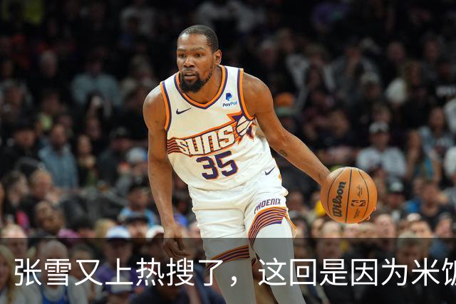张雪又上热搜了，这回是因为米饭太难吃？