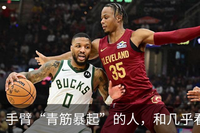 手臂“青筋暴起”的人，和几乎看不到青筋的人相比，哪种更健康