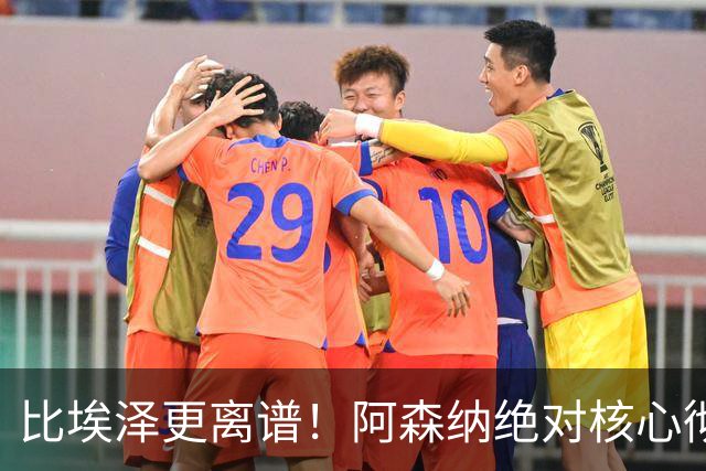 比埃泽更离谱！阿森纳绝对核心彻底崩盘！阿尔特塔遇巨大难题