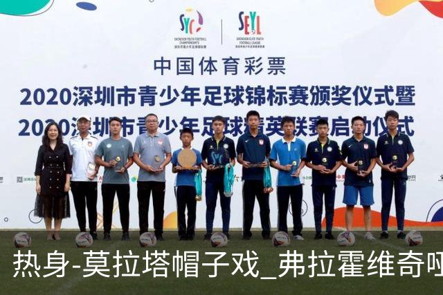 热身-莫拉塔帽子戏 弗拉霍维奇哑火 尤文0-4马竞