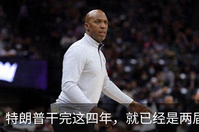 特朗普干完这四年，就已经是两届了；虽然中间隔了一届，但美国法律规定只允许两届，隔一届也没用，宪法早就把这条路堵死了