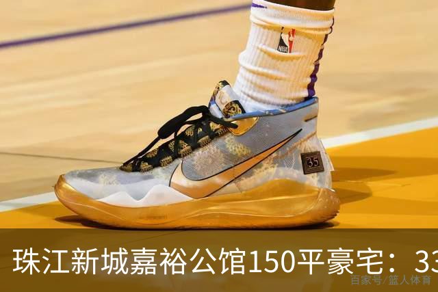 珠江新城嘉裕公馆150平豪宅：3300万买入两年挂牌1838万！