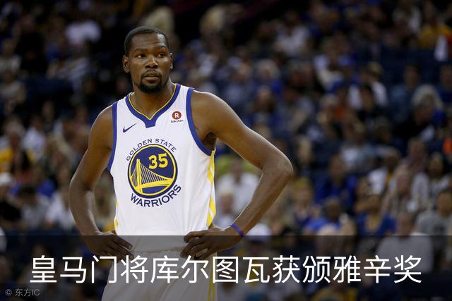 皇马门将库尔图瓦获颁雅辛奖