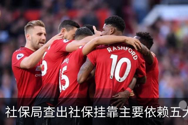 社保局查出社保挂靠主要依赖五大稽查手段，系统自动比对