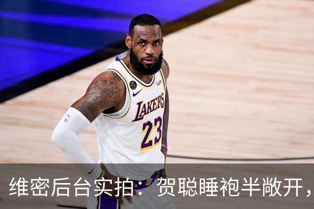维密后台实拍：贺聪睡袍半敞开，奚梦瑶英语说不利索，刘雯好疲惫