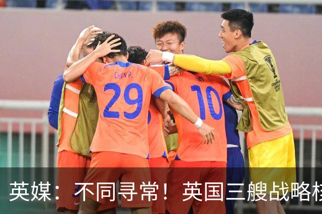 英媒：不同寻常！英国三艘战略核潜艇同时出海
