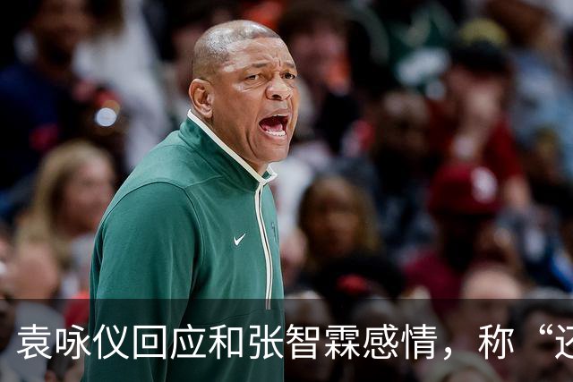 袁咏仪回应和张智霖感情，称“还可以，过得去”：儿子总有一天会结婚，最后能依靠的还是老公