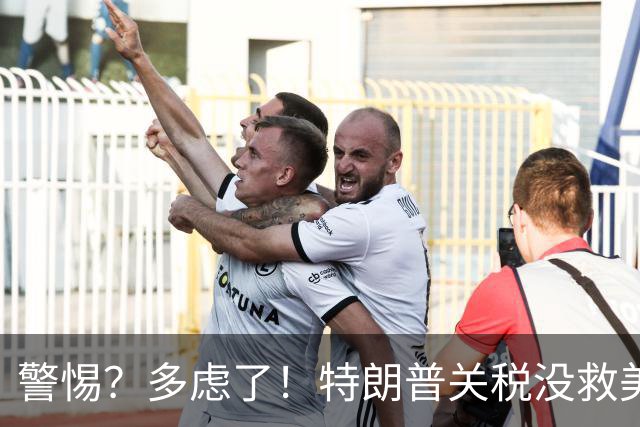 警惕？多虑了！特朗普关税没救美国，竟然逼出了一个更硬核的中国