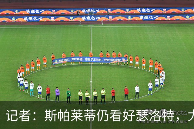 记者：斯帕莱蒂仍看好瑟洛特，尤文冬季再求购报价不超过3000万欧