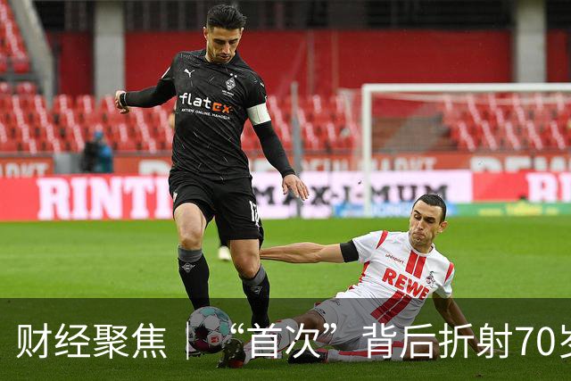 财经聚焦｜“首次”背后折射70岁广交会迎来新变化