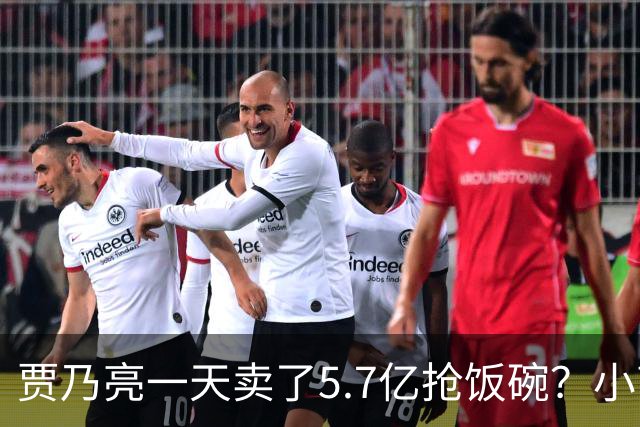 贾乃亮一天卖了5.7亿抢饭碗？小商家控诉：投流都投不出去