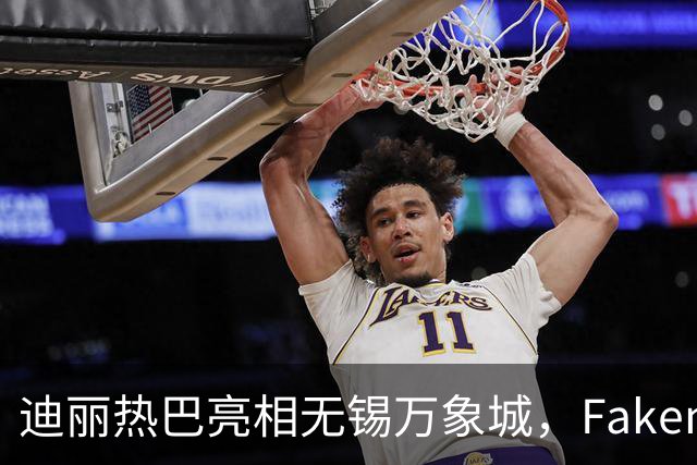迪丽热巴亮相无锡万象城，Fakeme眼镜见面会人气爆棚