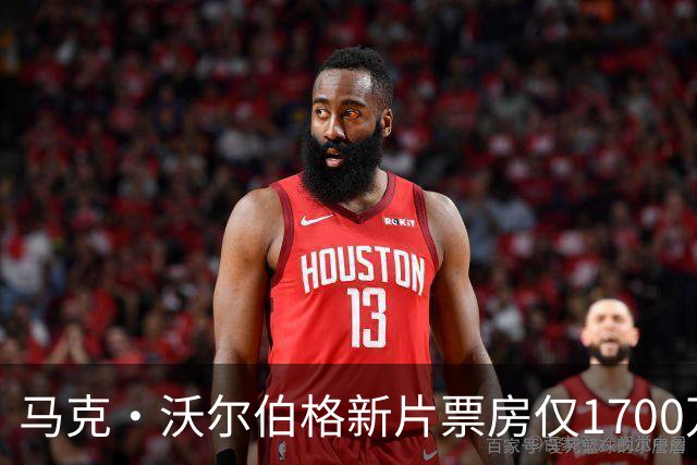 马克·沃尔伯格新片票房仅1700万，已上线点播