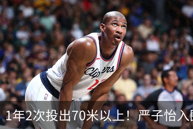 1年2次投出70米以上！严子怡入围世界田联两项最佳提名