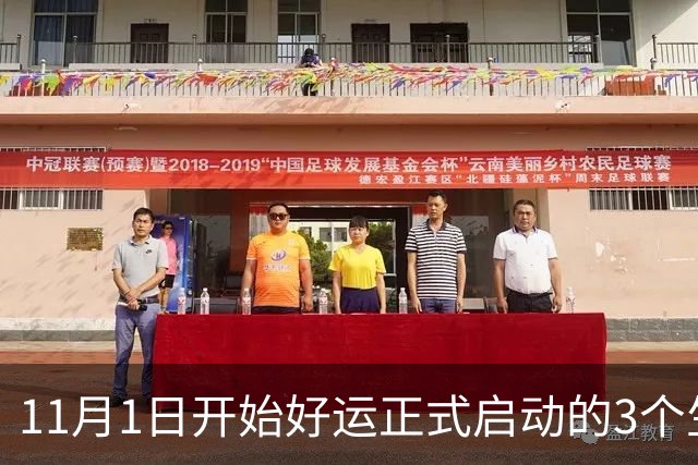11月1日开始好运正式启动的3个生肖，迎来厚积薄发，能大有所成