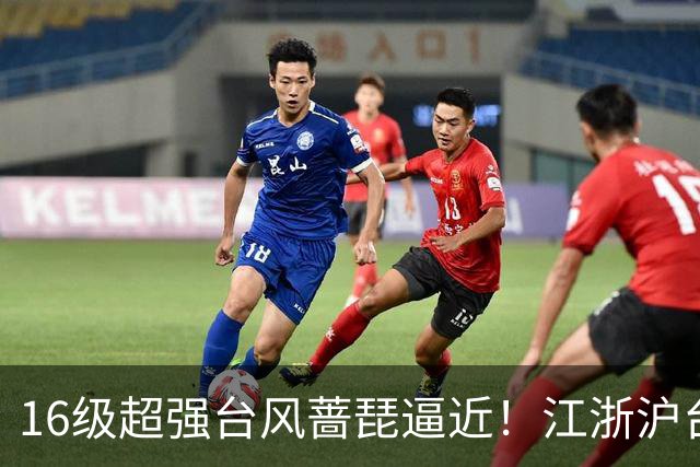 16级超强台风蔷琵逼近！江浙沪台将迎风雨，24日或在浙江近海拐弯