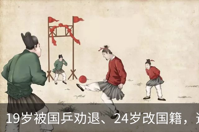 19岁被国乒劝退、24岁改国籍，逆转丁宁刘诗雯终结中国8连冠夺冠的她，真的不再被原谅吗？如今用一举动打脸所有骂声