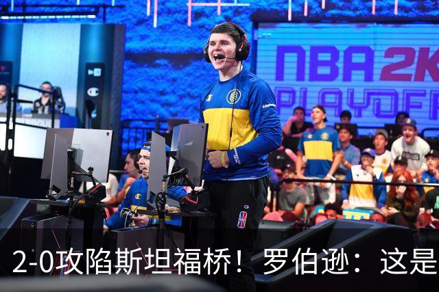 2-0攻陷斯坦福桥！罗伯逊：这是我们本赛季发挥最好的一场球