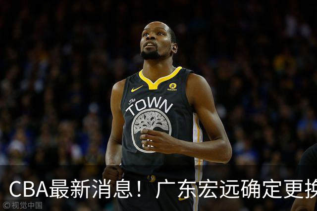 CBA最新消息！广东宏远确定更换外援，雷诺兹或加盟宁波富邦