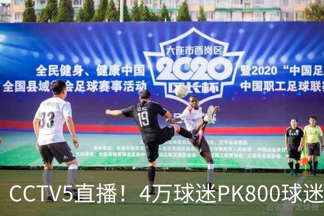 CCTV5直播！4万球迷PK800球迷，成都蓉城手握主场优势，不败=终结夺冠悬念