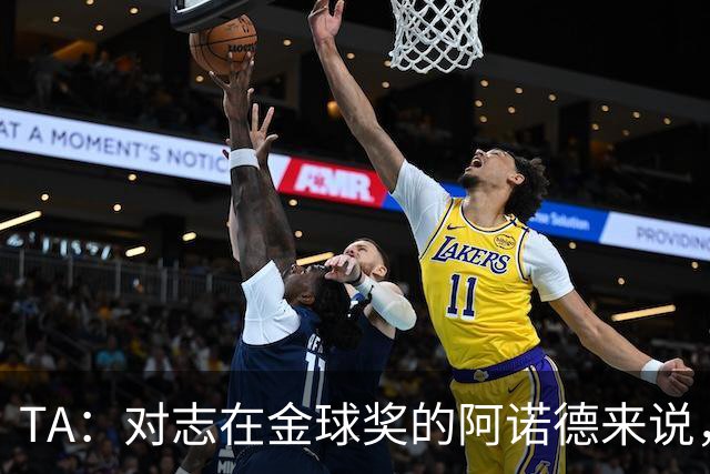 TA：对志在金球奖的阿诺德来说，沦为皇马第三选择远非理想状态